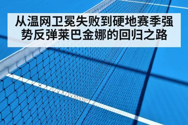 hard court tennis